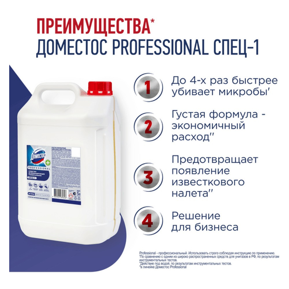 Средство дезинфицирующее "Доместос СПЕЦ-1" 5 л, концентрат - 4