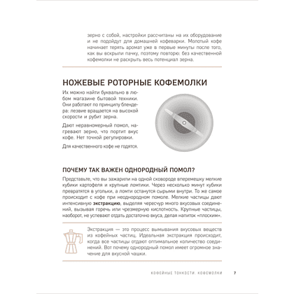 Книга "Домашний бариста. Идеальные капучино, латте и ваши любимые кофейные напитки - легко!", Богдан Правосуд - 8