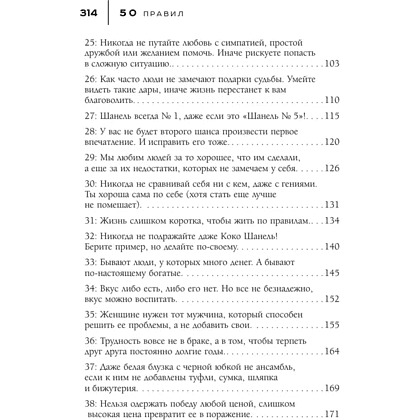 Книга "50 правил Коко Шанель", Елена Арнольди - 5