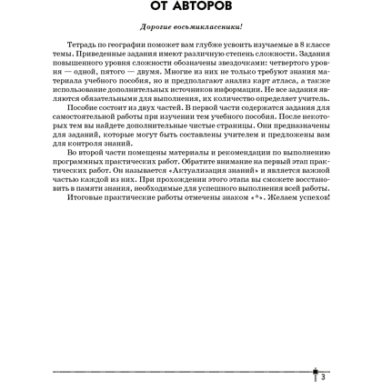 Книга "География. 8 класс. Тетрадь для практических работ и индивидуальных заданий", Витченко А.Н.,Станкевич Н.Г., Антипова Е.А., -50% - 2