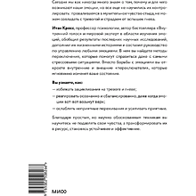 Книга "Эмоциональная регуляция. Научные методы повышения устойчивости", Итан Кросс
