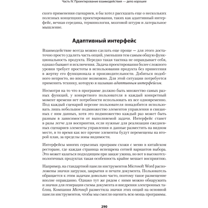Книга "Психбольница в руках пациентов. Алан Купер об интерфейсах", Алан Купер - 12