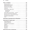 Книга "Грокаем алгоритмы. 2-е изд.", Адитья Бхаргава - 8