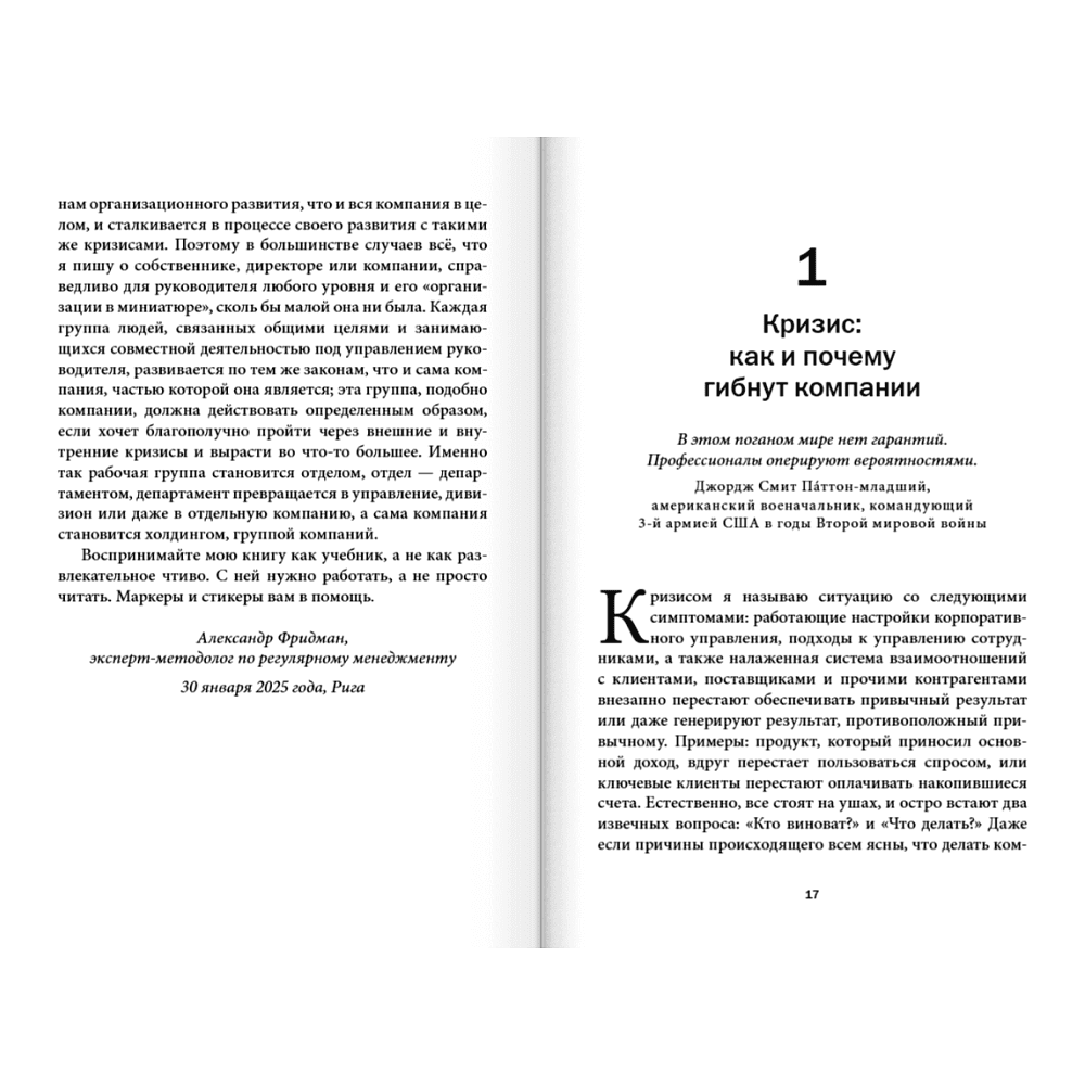 Книга "Управление компанией в условиях кризиса", Александр Фридман - 3