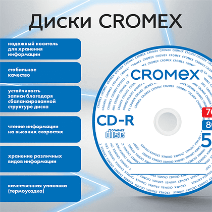 Диск CD-R Cromex, 700 Mb, Bulk, 50 шт - 7