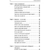 Книга "Продавая незримое: Руководство по современному маркетингу услуг", Гарри Беквит - 4