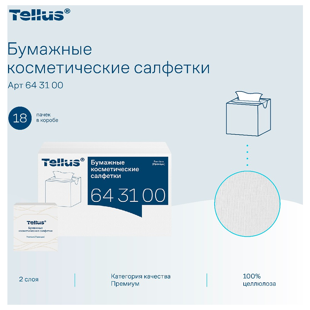 Салфетки косметические Tellus Премиум, 90шт/уп, в кубе - 12