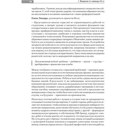 Книга "Люди ИИ технологии", Нина Осовицкая, Елена Лондарь - 13