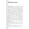 Книга "Эффективный или мертвый. 48 правил антикризисного менеджмента", Владимир Моженков - 11