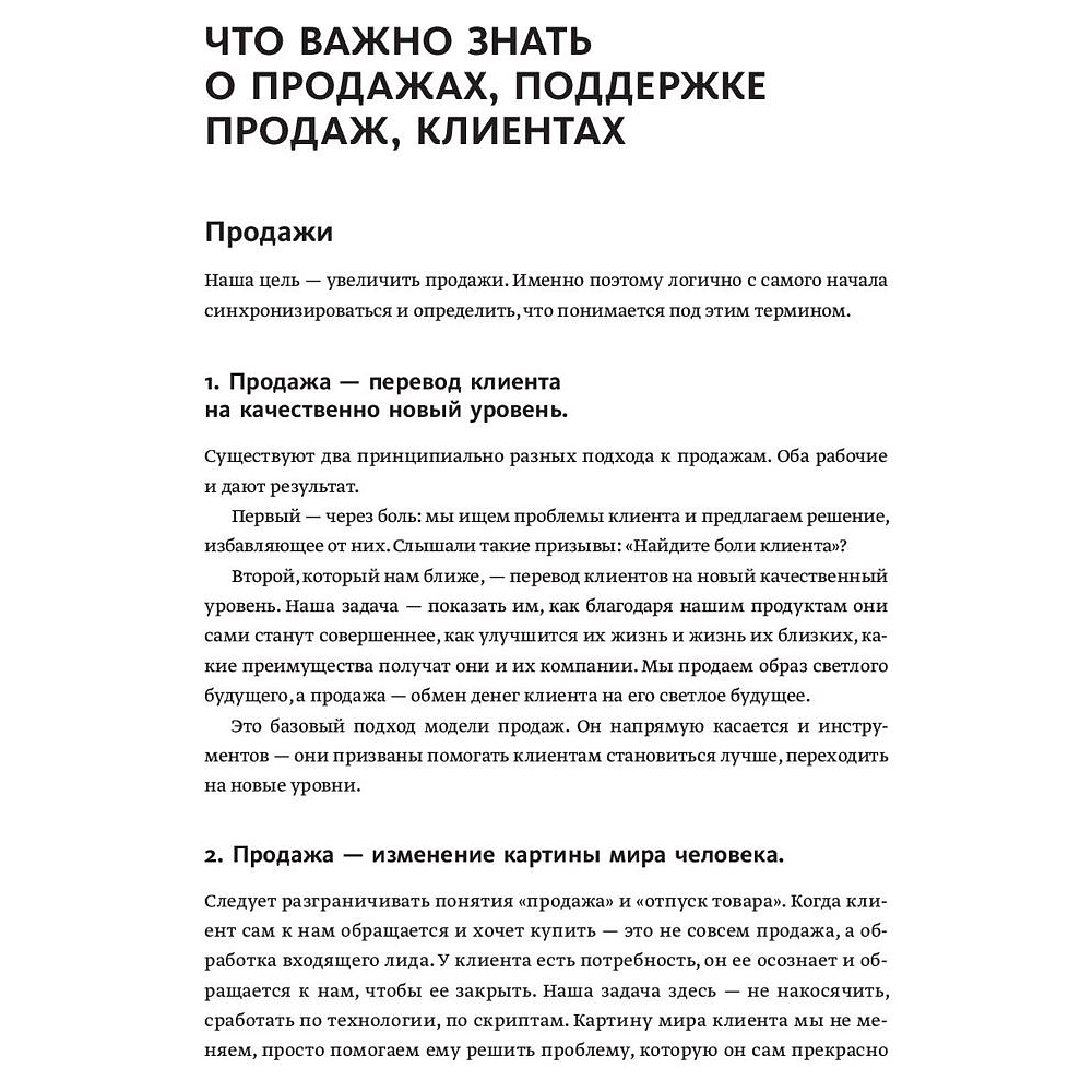 Книга "Вооружение отделов продаж", Максим Батырев - 11