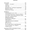 Книга "Бизнес, который растет. Как успешно развивать свое дело и не сгореть в потоке задач", Павел Багрянцев, Мария Рыбина - 9