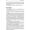 Книга "Продавая незримое: Руководство по современному маркетингу услуг", Гарри Беквит - 8