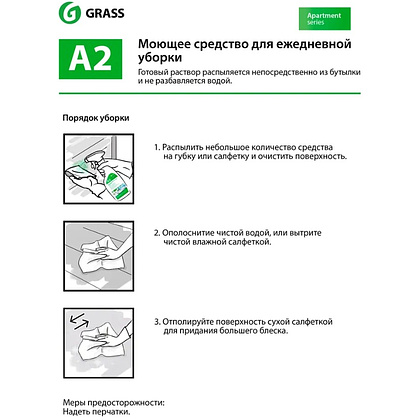 Средство моющее для ежедневной уборки "Apartment Series А2", 600 мл - 2