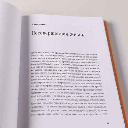 Книга "Радость неидеальной жизни. 28 дней на поиск своего пути", Оливер Беркман - 10