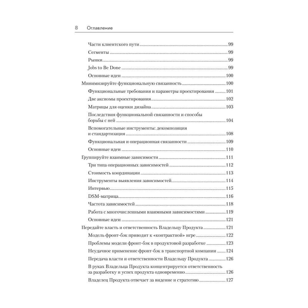 Книга "Дизайн Agile-организаций", Илья Павличенко - 5