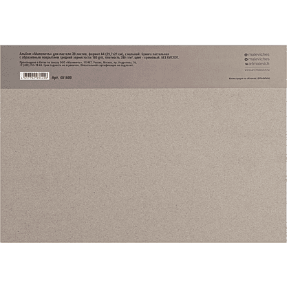 Скетчбук для пастели "GrafArt" с абразивным покрытием, 20 листов, А4, 280 г/м2 - 2