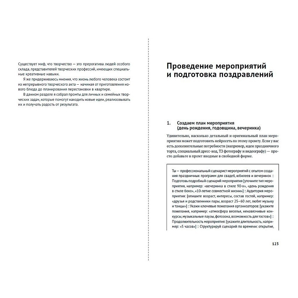 Книга "Нейросети могут всё: 254 универсальных промта для счастливой, здоровой и яркой жизни", Дамир Халилов - 3