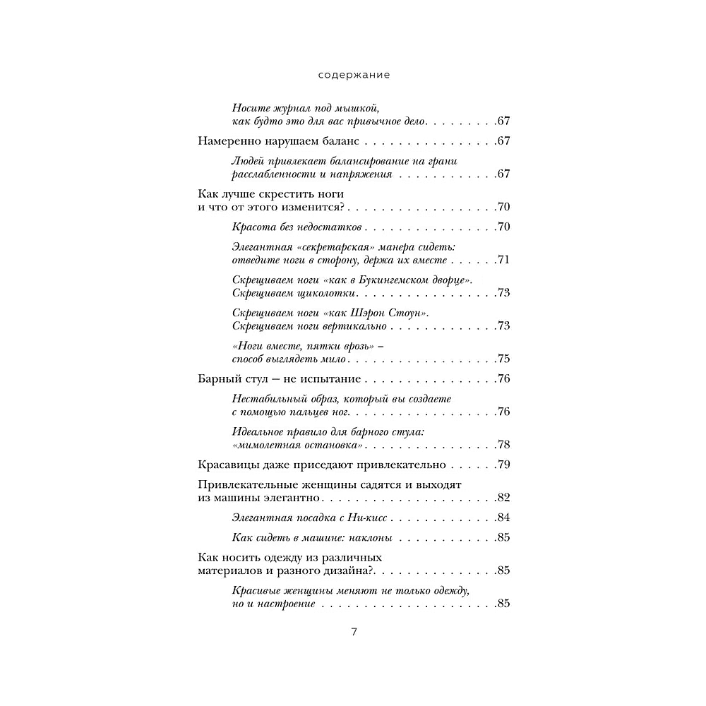 Книга "Жесты красавиц. Искусство производить правильное впечатление", Нобуюки Накаи - 5