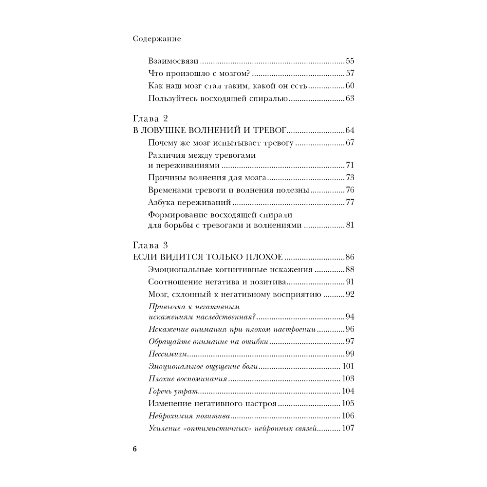 Книга "Конец тревоге и депрессии. Эффективная методика перенастройки мозга для управления мыслями и настроением", Алекс Корб - 3