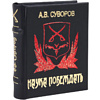 Книга-мини "Наука побеждать", Александр Суворов, 60х75 мм, ассорти - 2
