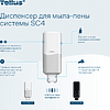 Диспенсер Tellus для мыла-пены, белый, SC4 - 9