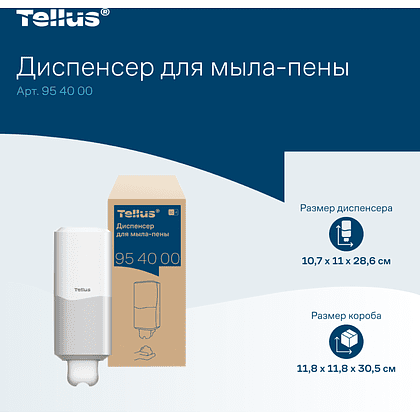 Диспенсер Tellus для мыла-пены, белый, SC4 - 15