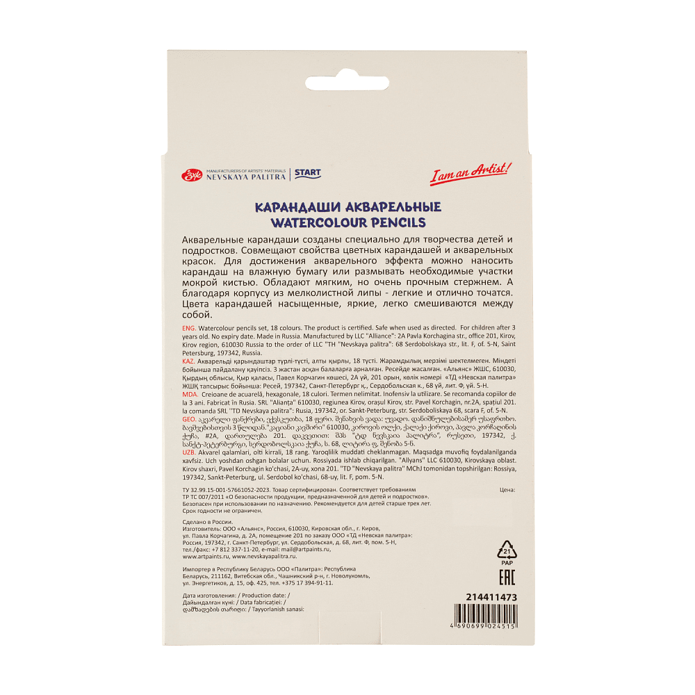 Цветные карандаши "Я-Художник!", 18 шт, акварельные, шестигранные - 2
