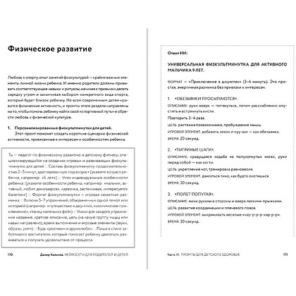 Книга "Нейросети для родителей и детей. 204 промта для учебы, здоровья, воспитания и безопасности вашего ребенка", Дамир Халилов - 4