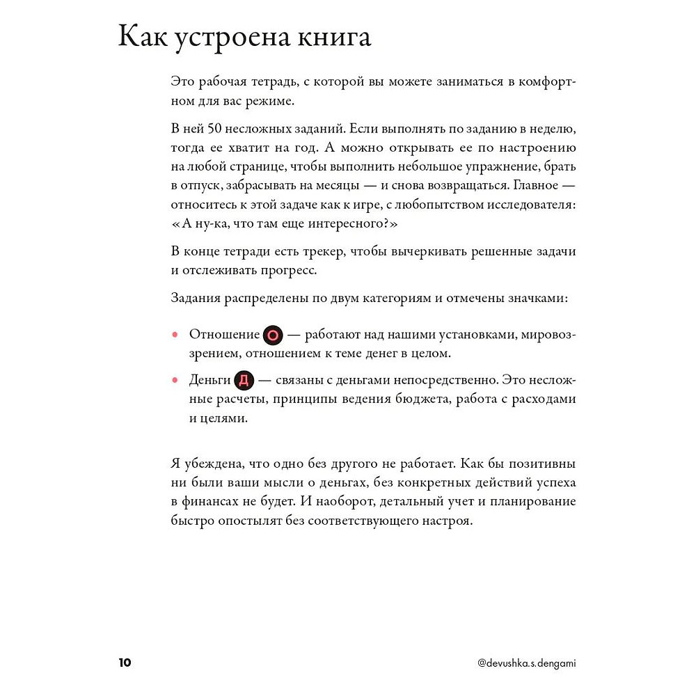 Книга "Девушка с деньгами: Рабочая тетрадь по личным финансам", Анастасия Веселко - 7