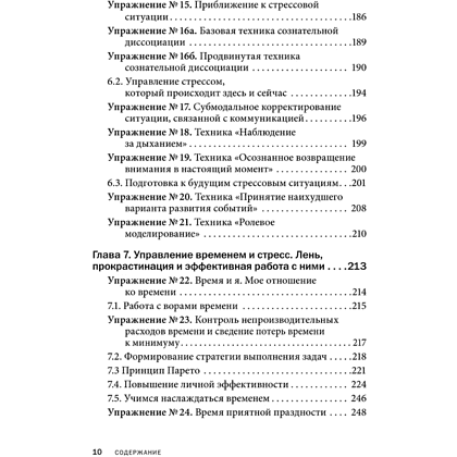 Книга "Управление стрессом для делового человека", Александр Фридман, Дмитрий Галанцев, Юрий Щербатых - 8