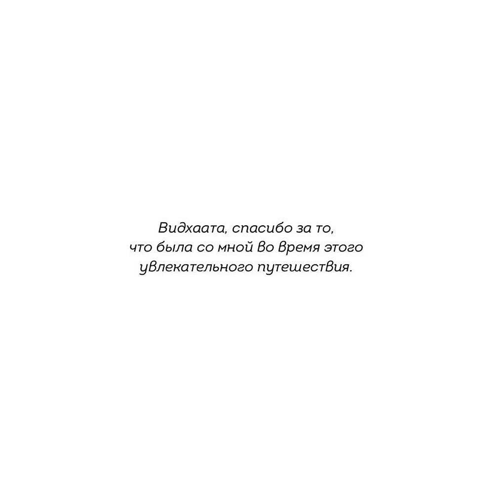 Книга "Я больше не могу! Как справиться с длительным стрессом и эмоциональным выгоранием", Ранган Чаттерджи - 2