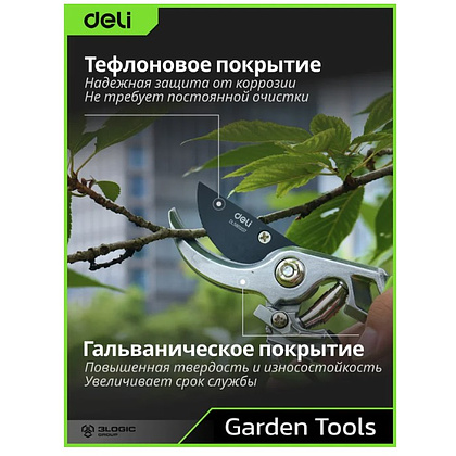 Секатор садовый цельнокованный Deli GS EDL580207, пружина, тефлон, 215 мм., черный, зеленый - 5
