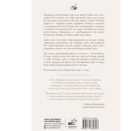 Книга "За кружкой какао. Неизбежно счастливы. Вкус к жизни: обрести и приумножить", Таня Танк - 2