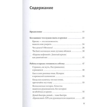 Книга "Эффективный или мертвый. 48 правил антикризисного менеджмента", Владимир Моженков - 5