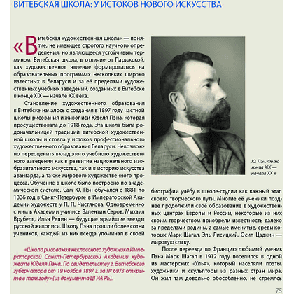 Книга "Парижская школа: Белорусский Монпарнас и художественное сообщество ХХ века. Факты и путеводитель" , Алла Змиева - 13