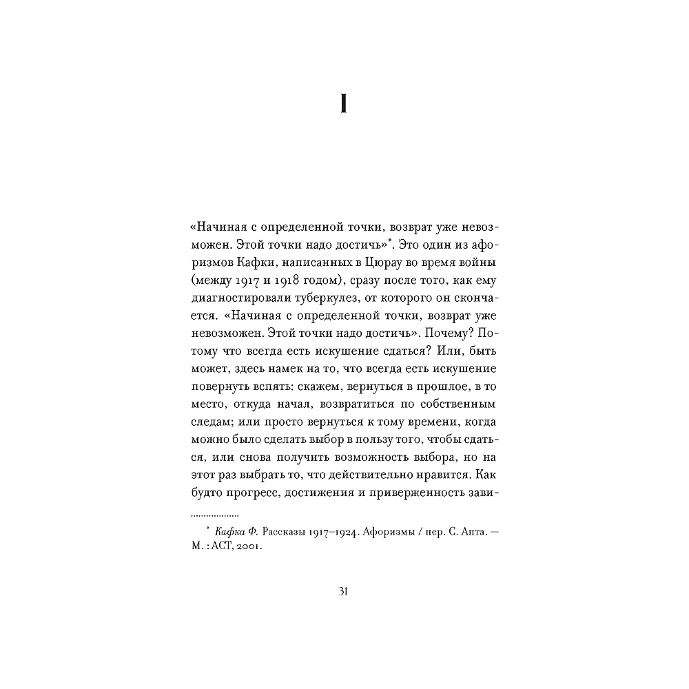 Книга "Право сдаться. 7 эссе о реальной свободе выбора", Адам Филлипс - 3