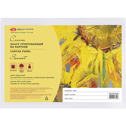 Холст на картоне "Сонет", 20х30 см, хлопок, 280 г/м2, мелкое зерно