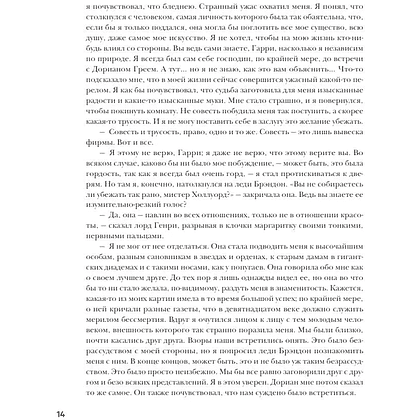 Книга "Портрет Дориана Грея", Оскар Уайльд, иллюстрации В. Петелина - 11