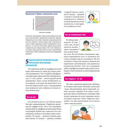 Книга "Тренажер для мозга на 60 дней. Развивай внимание, память, логику, интеллект в любом возрасте!", Рюта Кавашима - 9