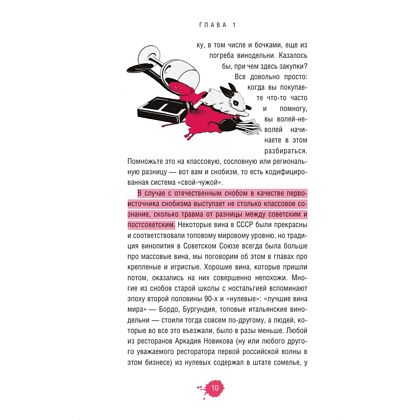 Книга "Очень страшное вино. Все, что вы хотели знать о вине, но боялись", Антон Обрезчиков - 6