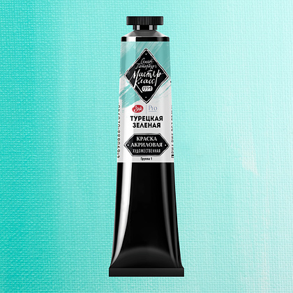 Краски акриловые "Мастер-класс", 733 турецкая зеленая, 46мл., туба - 2