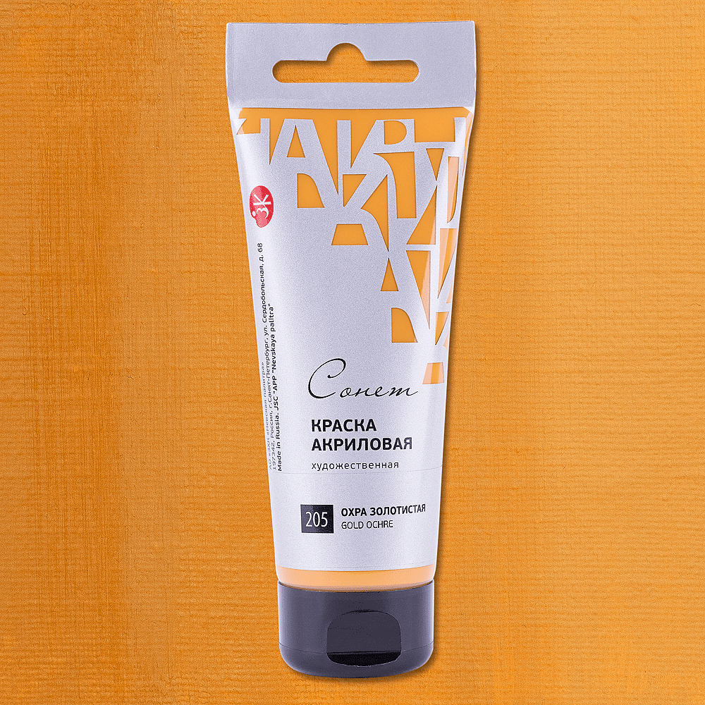Краски акриловые "Сонет", 205 охра золотистая, 75 мл, туба - 2