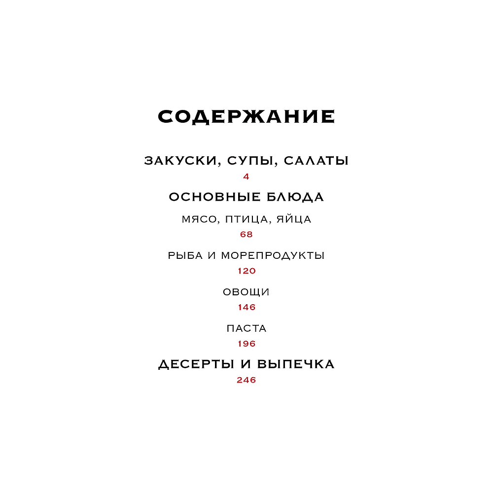 Комплект из 3-х книг "Изысканная коллекция гурмана", Марианна Манье-Морено - 7