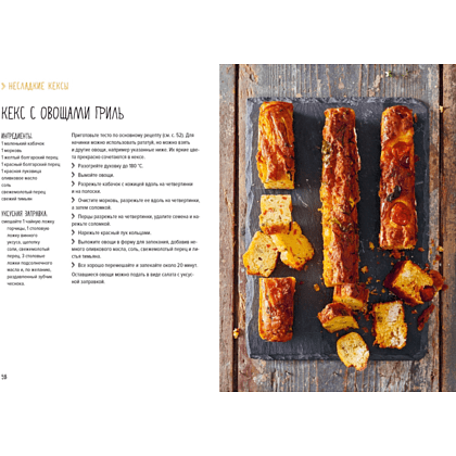 Книга "Несладкая выпечка", Схалинг М. - 6