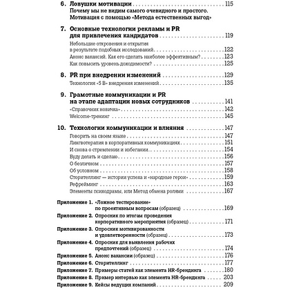 Книга "Ловушки HR-брендинга: Как стать лучшим работодателем для сотрудников и кандидатов", Светлана Иванова - 3