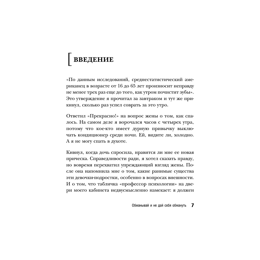 Книга "Темное искусство лжи. Реальные тактики обмана. Как их распознать и обезвредить", Джеймс Скотт - 3