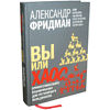 Книга "Вы или хаос. Профессиональное планирование для регулярного менеджмента", Александр Фридман - 8