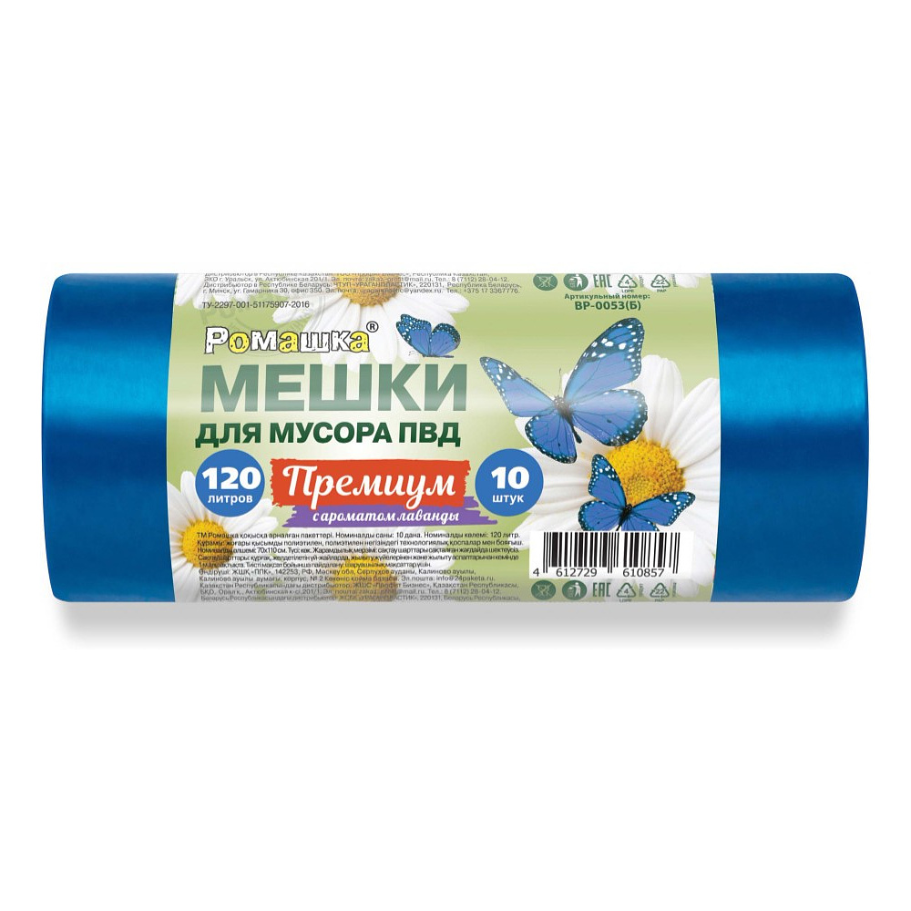 Мешки для мусора Ромашка Премиум, 120 л, ПВД, 35 мкм, 70х110 см, 10 шт/рулон, синий