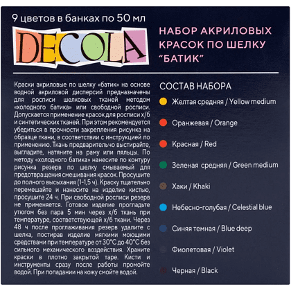 Краска акриловая по шелку "Декола батик", набор 9 цветов, 50 мл, банки - 2