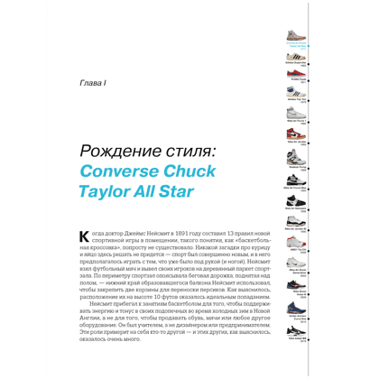 Книга "Кроссовки, изменившие баскетбол. Как культовые модели повлияли на культуру и стиль игры в NBA", Расс Бенгстон - 5